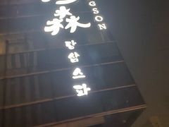 -汤森悠生活文化汤(江宁万达店)