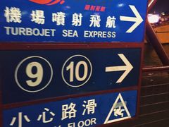 -澳门外港客运码头(轮渡站)