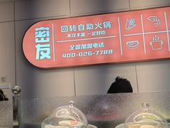 -密友回转自助火锅(世茂国际广场店)