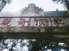 -沂蒙山旅游区龟蒙景区