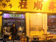 门面-桂顺斋糕点总厂(荣业大街店)
