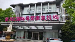 点击看大图 -馨月汇·一悦馨香月子中心(前滩店)