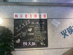 -楠火锅(昆山金鹰店)