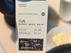 -tea'stone (万象天地店)