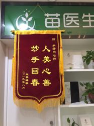 -苗医生专业祛痘全国连锁