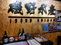 -矶野水产(澳门逸园中心店)