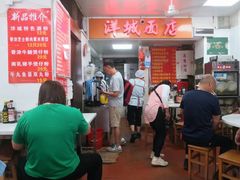 -洋城面店(荔塱农副产品综合批发市场店)