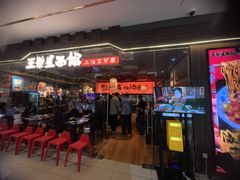 -王繁星面馆(西安熙地港店)