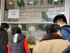 -中关村烤包子(中关村店)