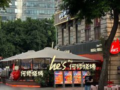 -何师烧烤Pro ·江湖川菜·小龙虾·精酿啤酒(太古里旗舰店)