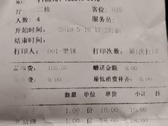账单-好介口深夜酒馆(梅江店)