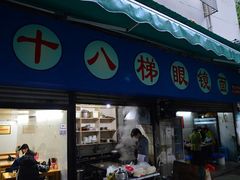 门面-蒋六十八梯眼镜面(渝中店)