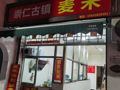 -崇仁古镇