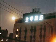 -全季酒店(北京南站角门东地铁站店)