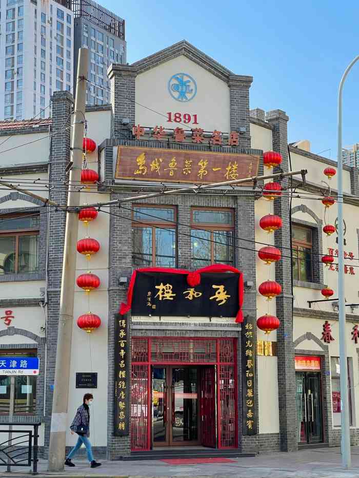 春和楼-" 中山路上的饭店,挂着青岛十大著名小吃."-大众点评移动版