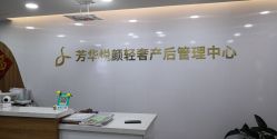 -美凰芳华悦颜产后健康管理中心