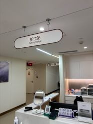 -杭州海亮医院 · 禾芸嘉医美中心