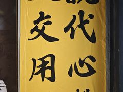 -安上粉皮.非遗手工小吃(骑龙巷店)