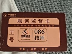 -华夏良子·足道SPA艾灸(金皇大厦店)