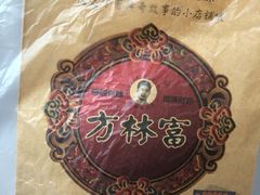 -方林富炒货店(武林路店)