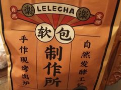 -LELECHA乐乐茶(美罗城店)