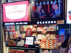 零售区-黑色经典臭豆腐·湖南特产(步行街店)