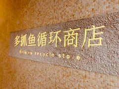 -安福路