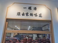 -董厨煨汤馆(车站路店)