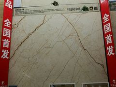 -红星美凯龙(东北全球家居1号店)