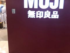 -MUJI无印良品(茂业天地店)