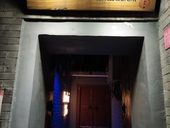 门面-后海16号·北京私房菜