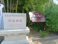 -张家港凤凰山景区恬庄古街