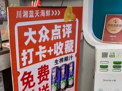 -川湘蓝天海鲜