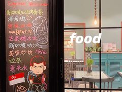 门面-滕记星发餐室·新加坡菜(巨鹿路店)