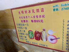 -光明刘冰乳鸽店(光明法政北路店)