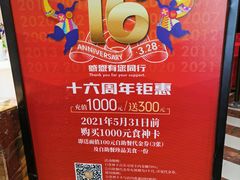 -四海一家自助餐(益田假日广场店)