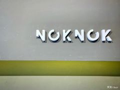 -NokNok Coffee(宽窄巷子店)