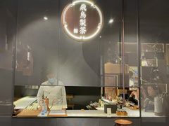 -飛鳥製茶