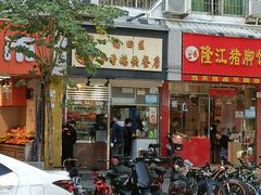 门面-华香鹅快餐店