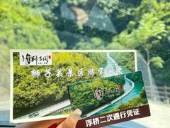 -狮子关旅游区
