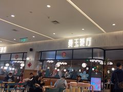 -曼玉餐厅(大卫城店)