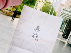 -卷时·瑞士卷·生日蛋糕(大望路店)
