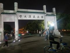 -武汉大学-樱园