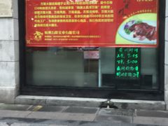 -万隆火腿庄