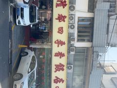 -隆都四季香饭店(碧海路店)