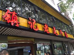 -潮镇老尾牛杂(环城西路店)