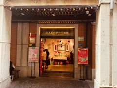 -汪玉霞(吉庆街店)