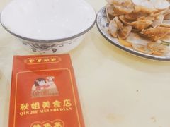 -秋姐美食店(旅游大道店)