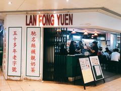门面-兰芳园(上环店)