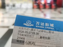 -万达影城(新街口印象汇CINITY店)